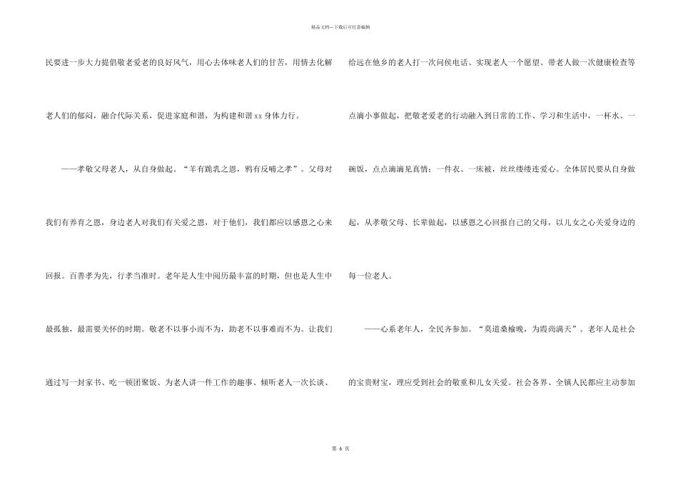 孝亲敬老倡议书_第2页