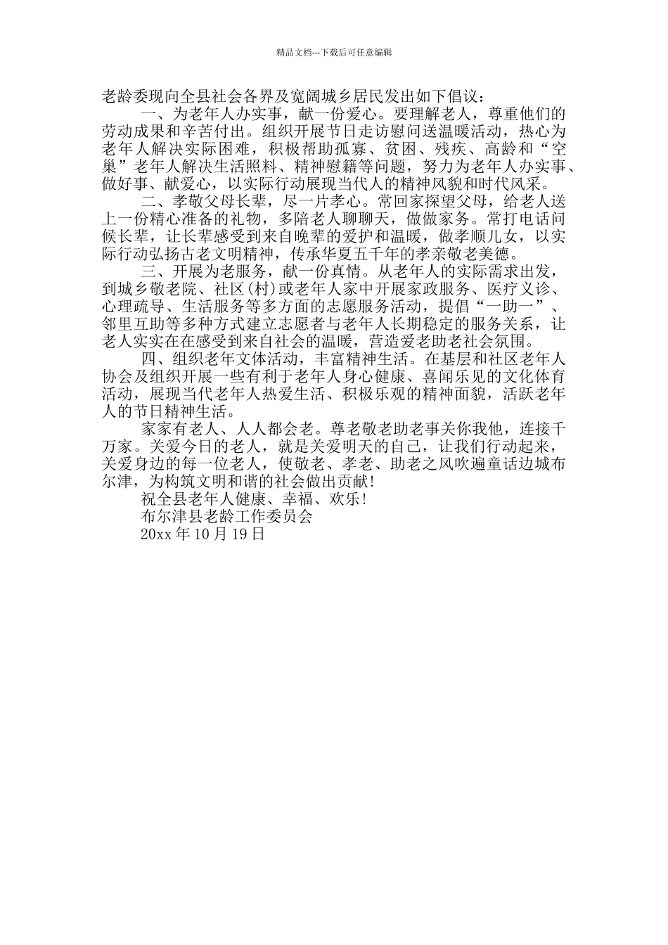 孝亲敬老倡议书2篇_第2页