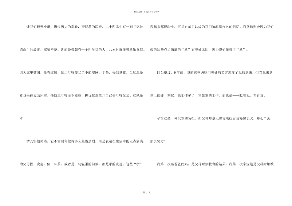 孝亲敬老演讲稿4篇_第2页