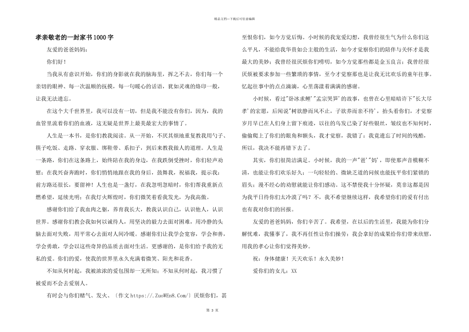 孝亲敬老的一封家书1000字_第1页