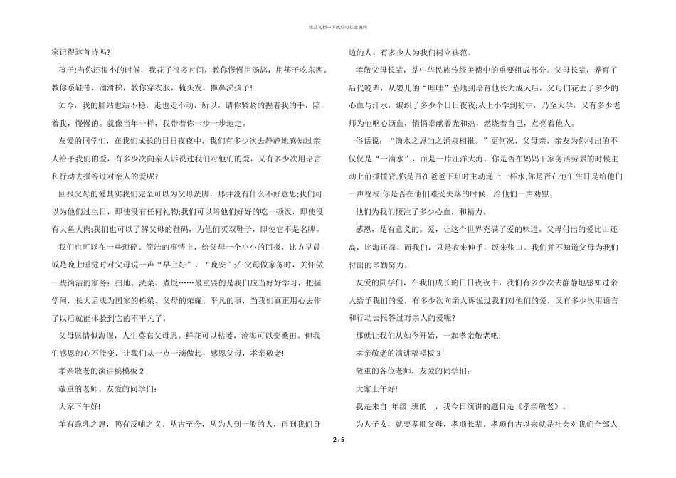 孝亲敬老的演讲稿模板_第2页