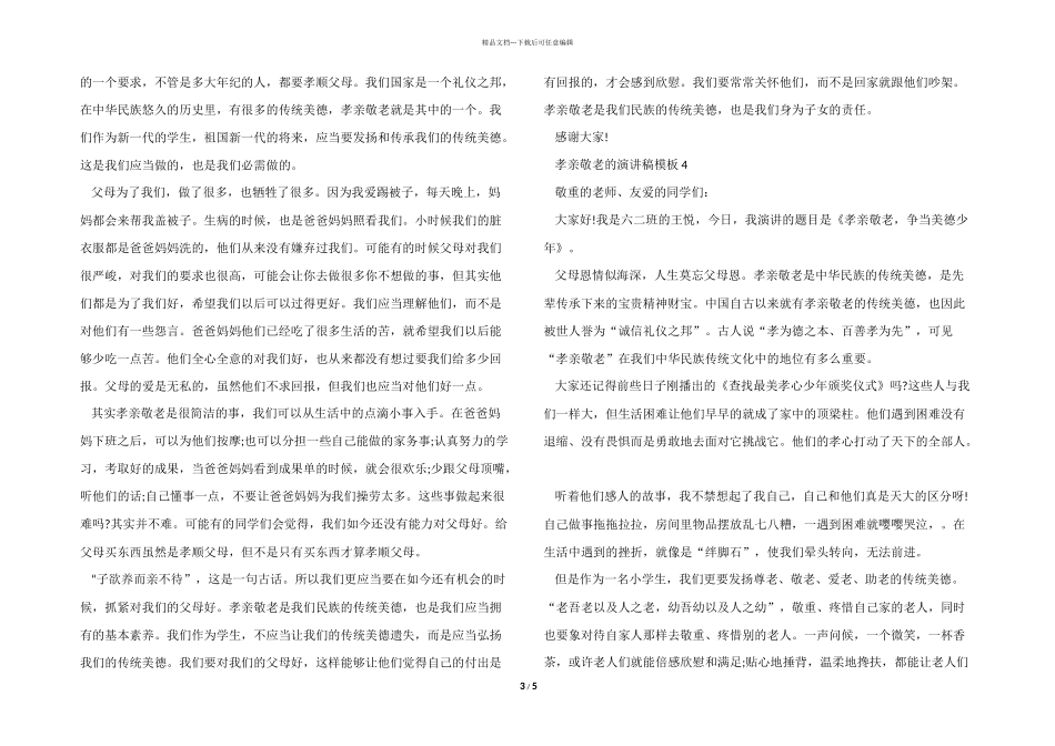 孝亲敬老的演讲稿模板_第3页