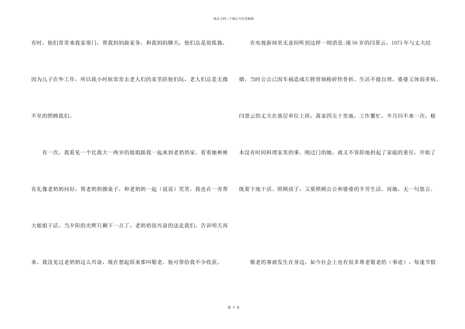 孝亲敬老的感人故事大全_第2页