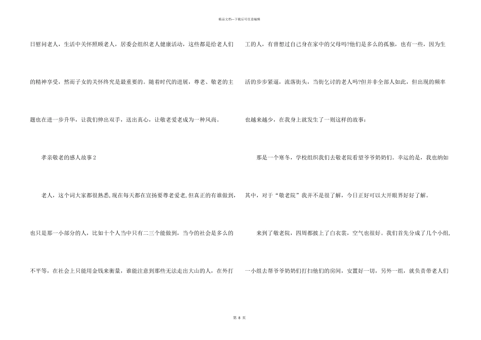 孝亲敬老的感人故事大全_第3页