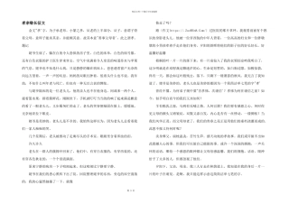 孝亲敬长征文