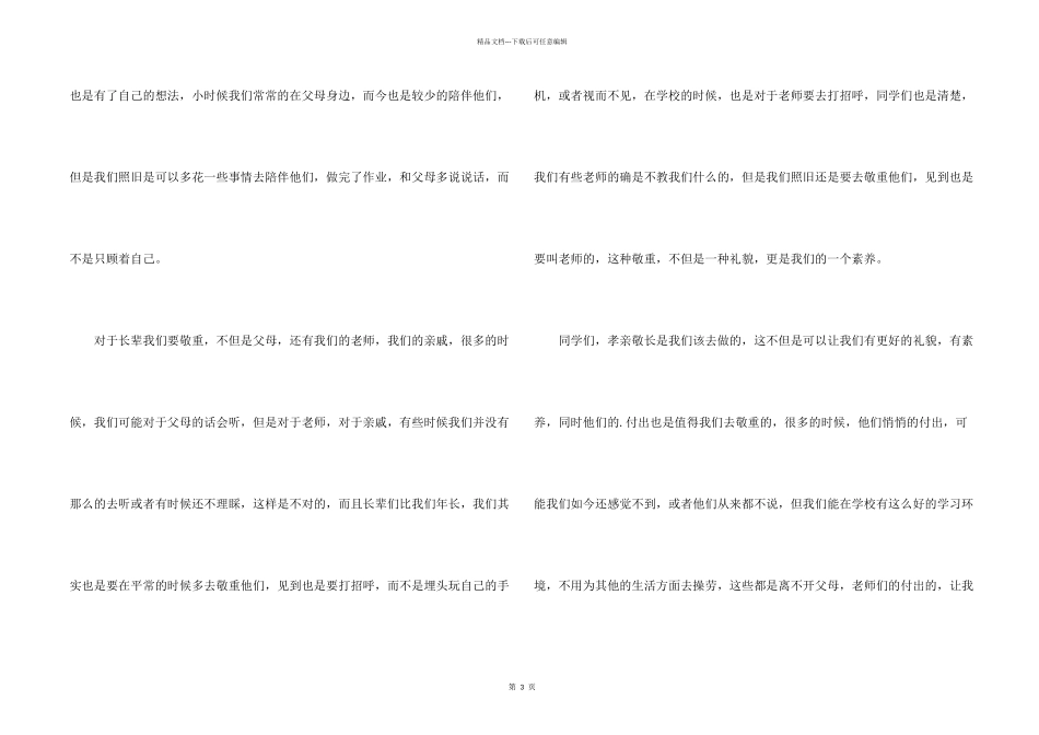 孝亲敬长的演讲稿_第2页