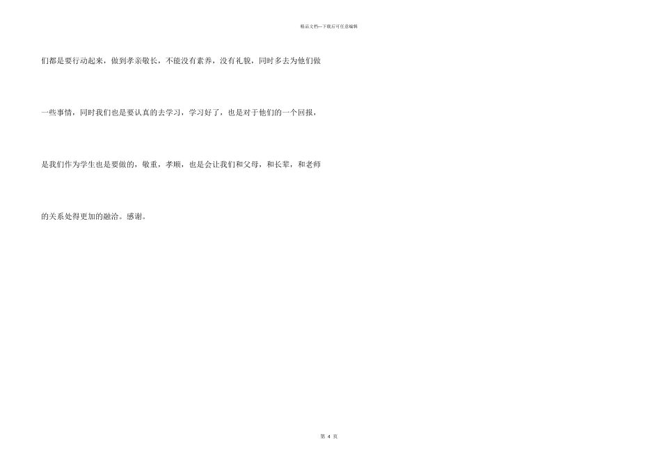 孝亲敬长的演讲稿_第3页