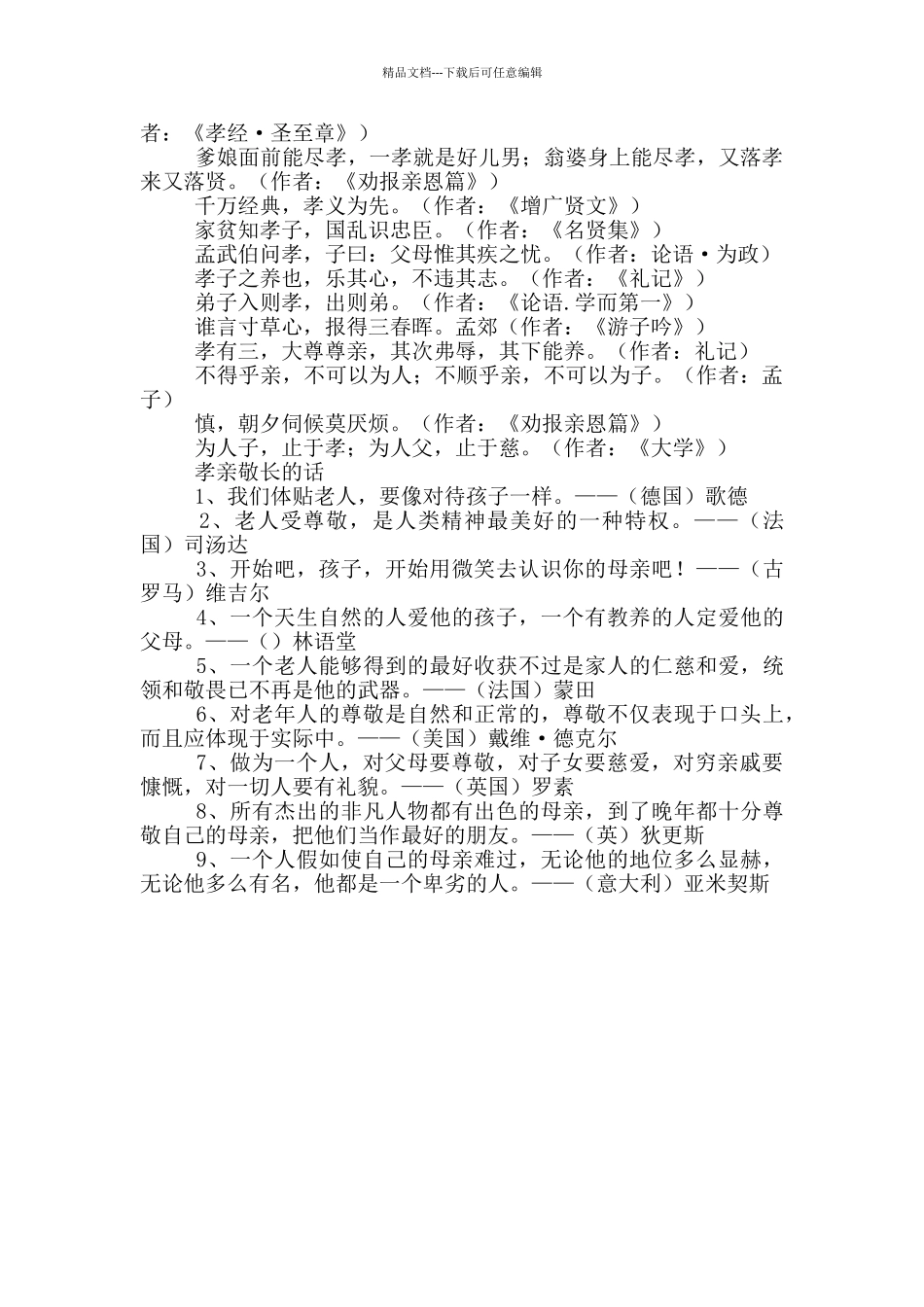 孝亲敬长的话三篇_第2页