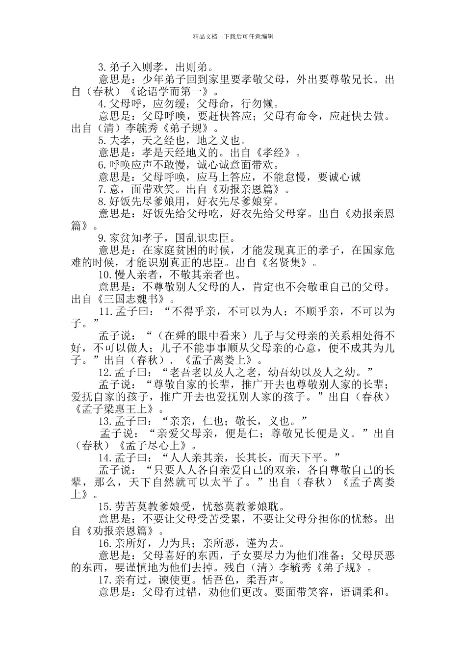 孝亲敬长诗句三篇_第2页