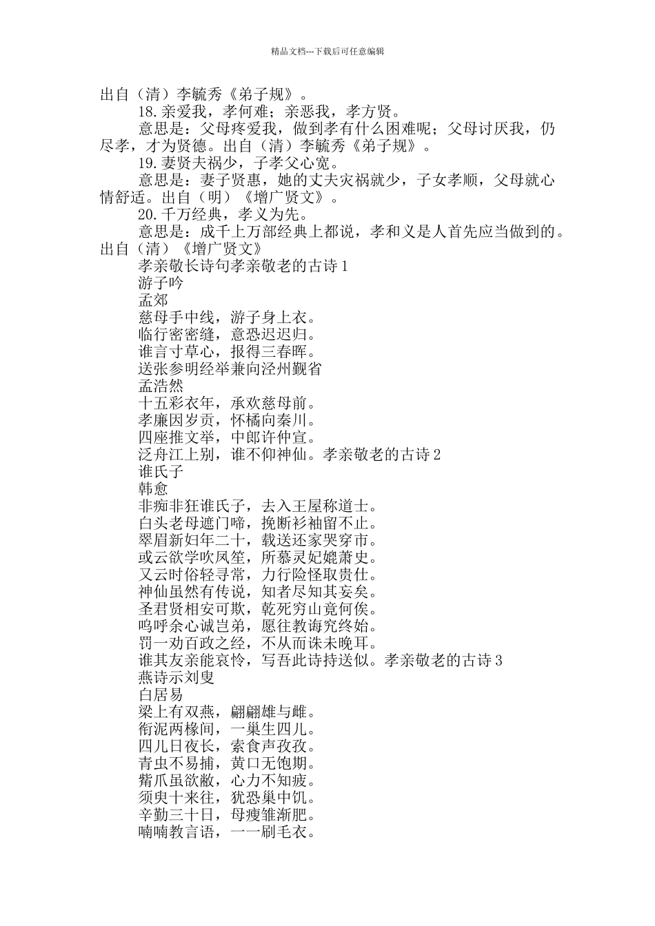 孝亲敬长诗句三篇_第3页