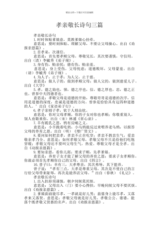 孝亲敬长诗句三篇