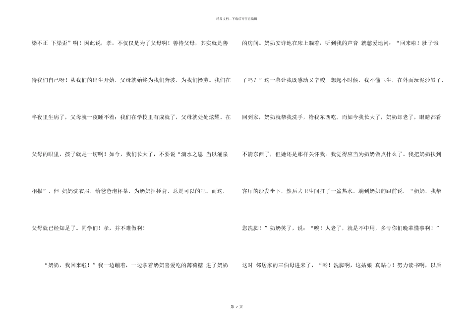 孝在我心中演讲稿_第2页