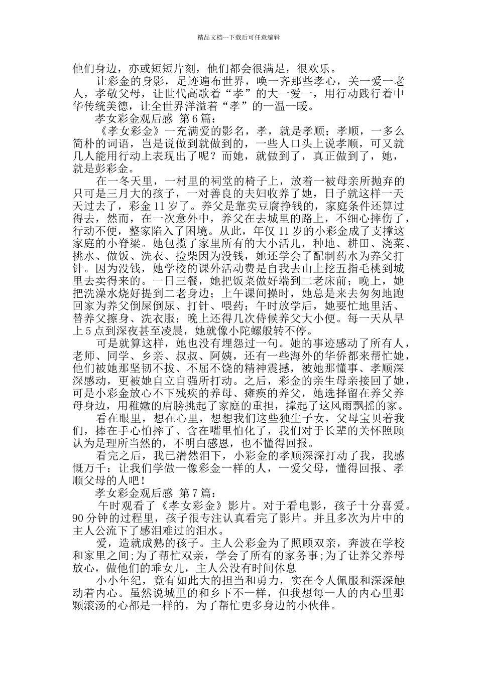 孝女彩金观后感_第3页