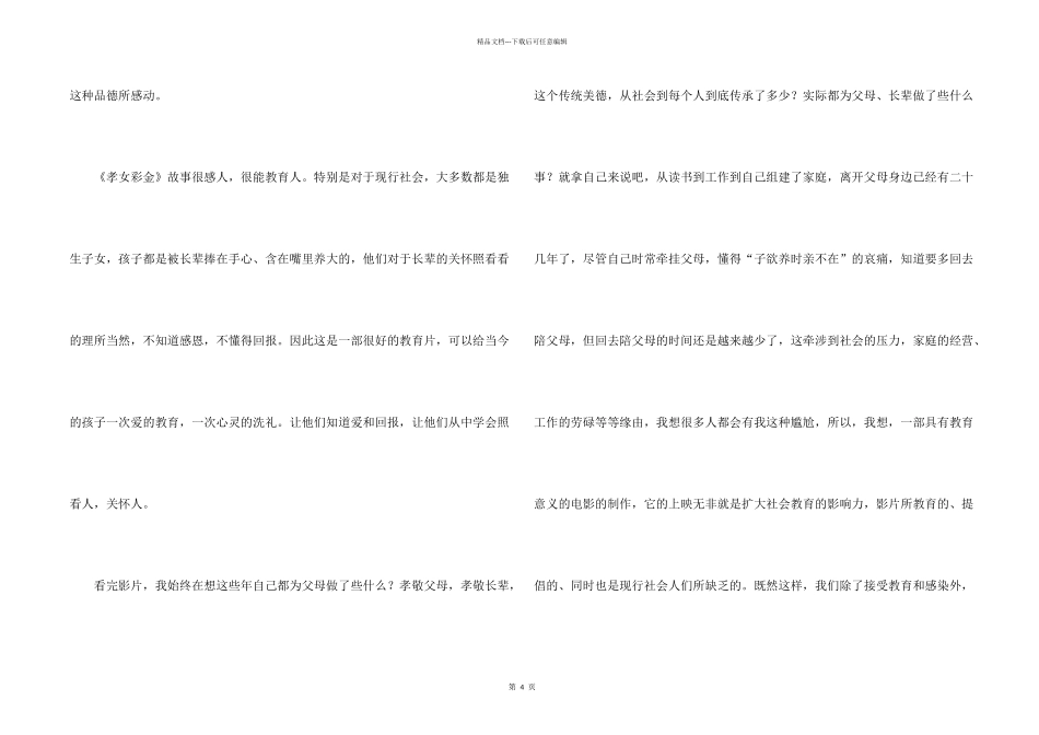 孝女彩金观后感_第2页