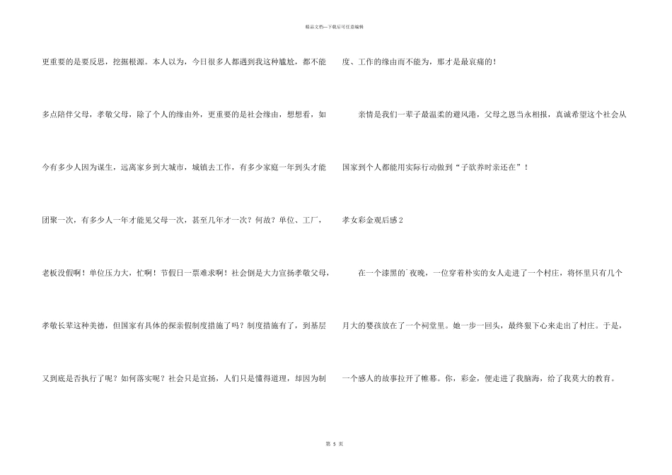 孝女彩金观后感_第3页