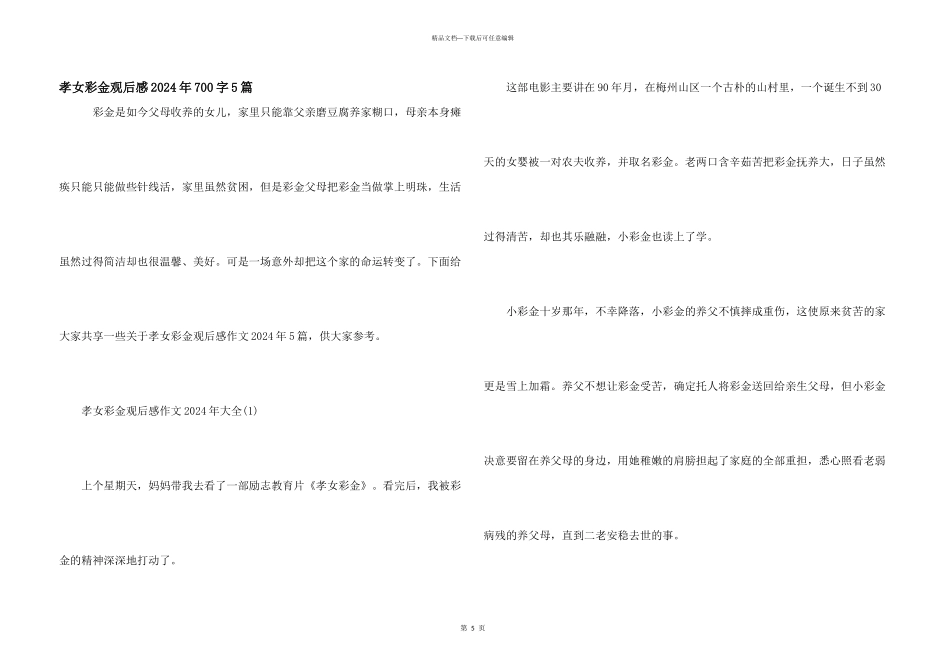 孝女彩金观后感2024年700字5篇_第1页