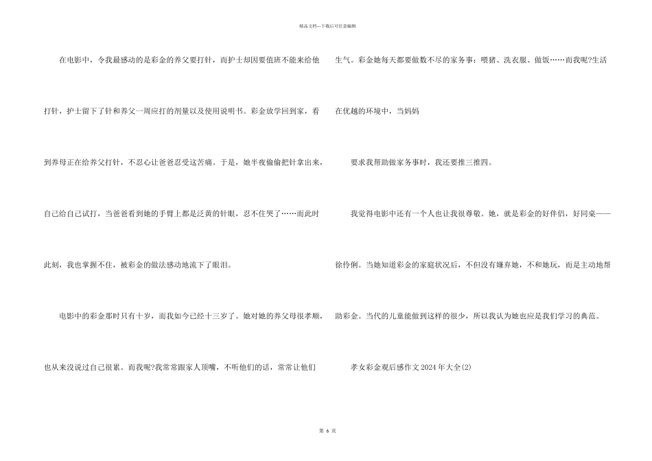孝女彩金观后感2024年700字5篇_第2页