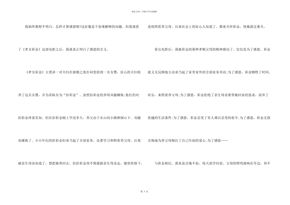 孝女彩金观后感2024年700字5篇_第3页