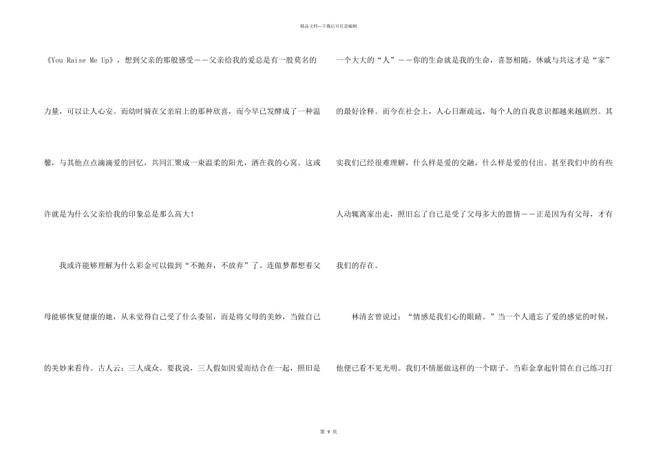 孝女彩金观后感6篇_第2页