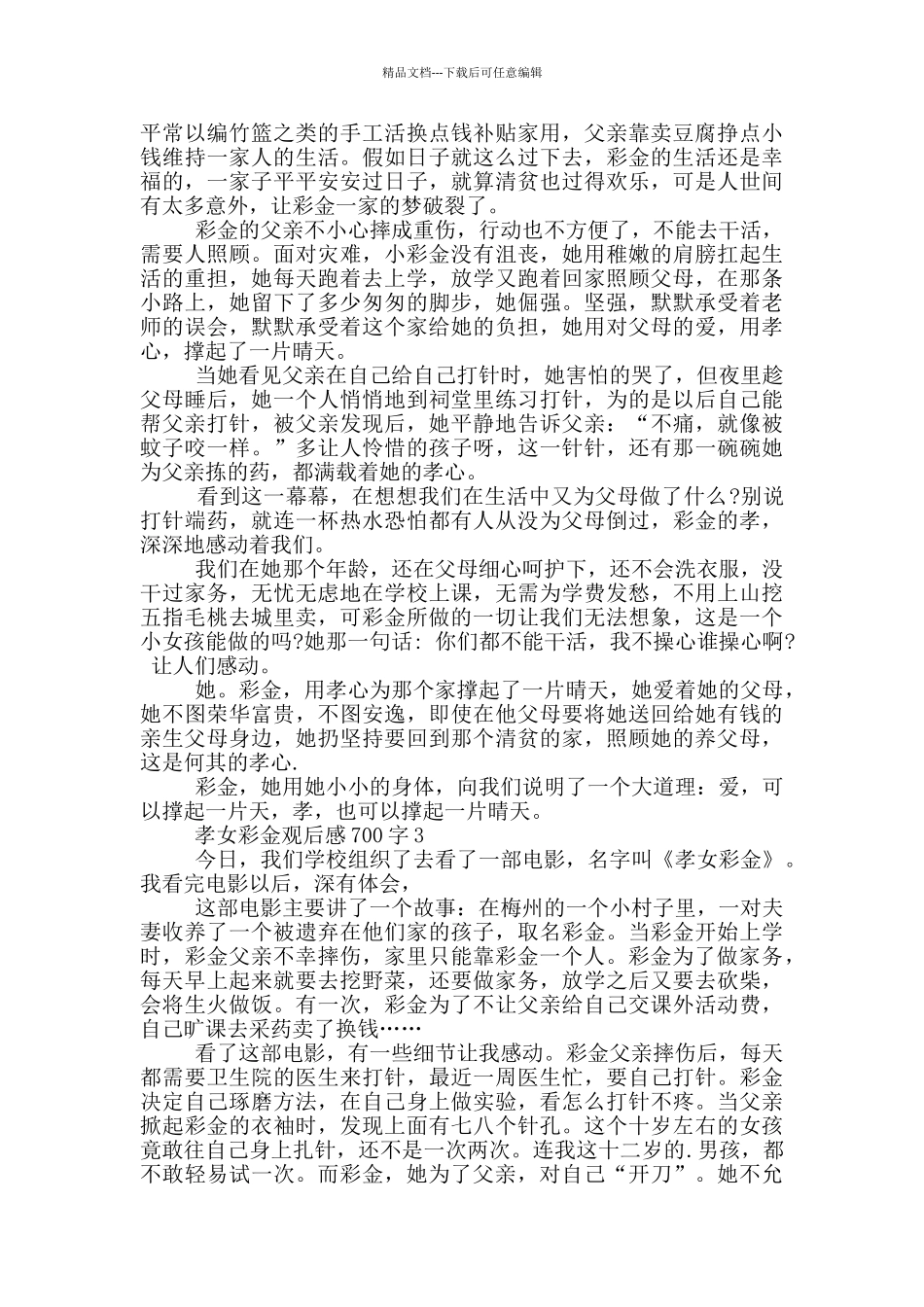 孝女彩金观后感700字5篇_第2页