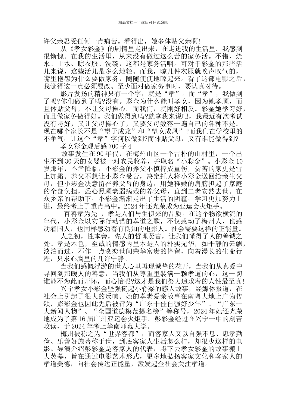 孝女彩金观后感700字5篇_第3页