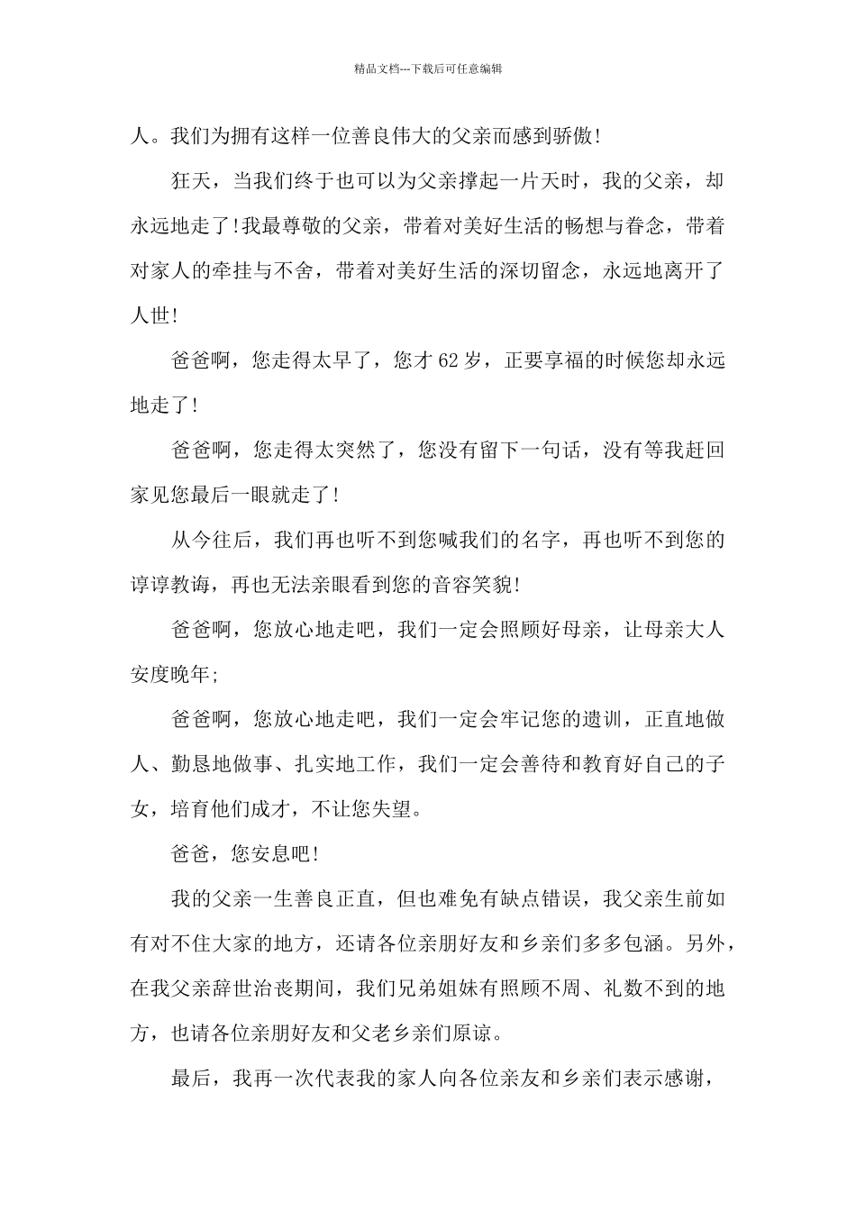 孝子致答谢词_第2页