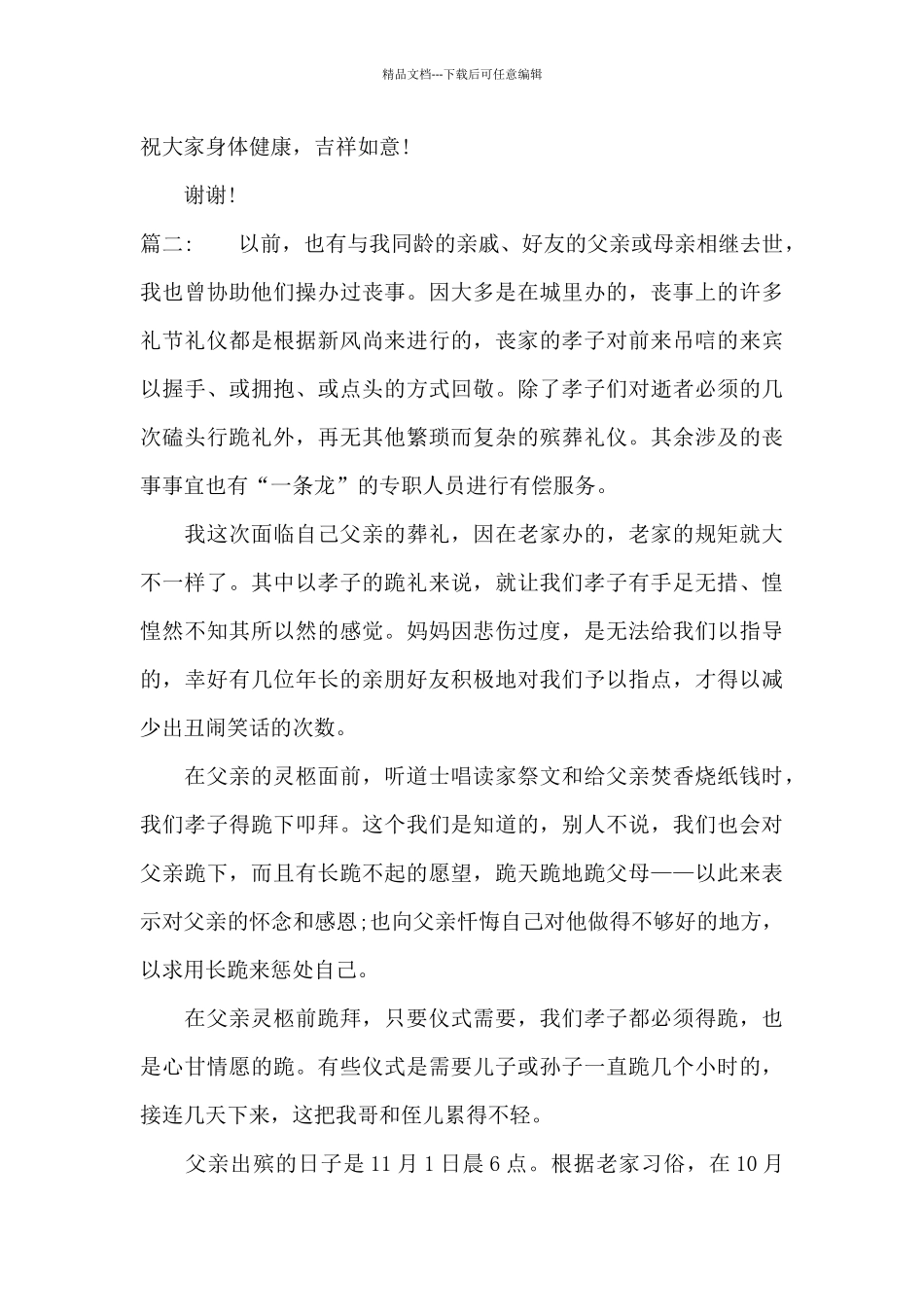 孝子致答谢词_第3页