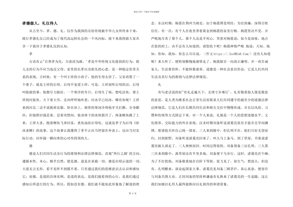 孝德做人，礼仪待人_第1页