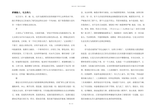 孝德做人，礼仪待人