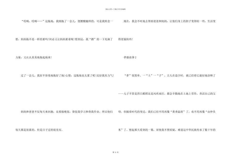 孝德故事初中生_第2页