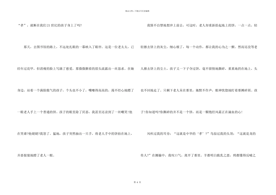 孝德故事初中生_第3页