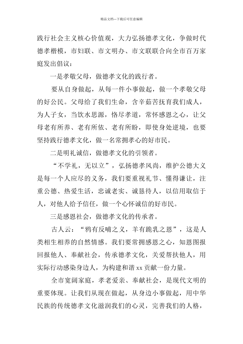 孝德文化倡议书范文3篇_第3页