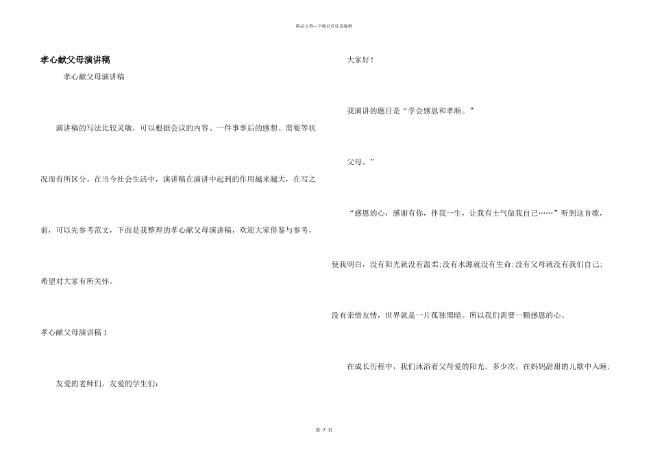 孝心献父母演讲稿_第1页