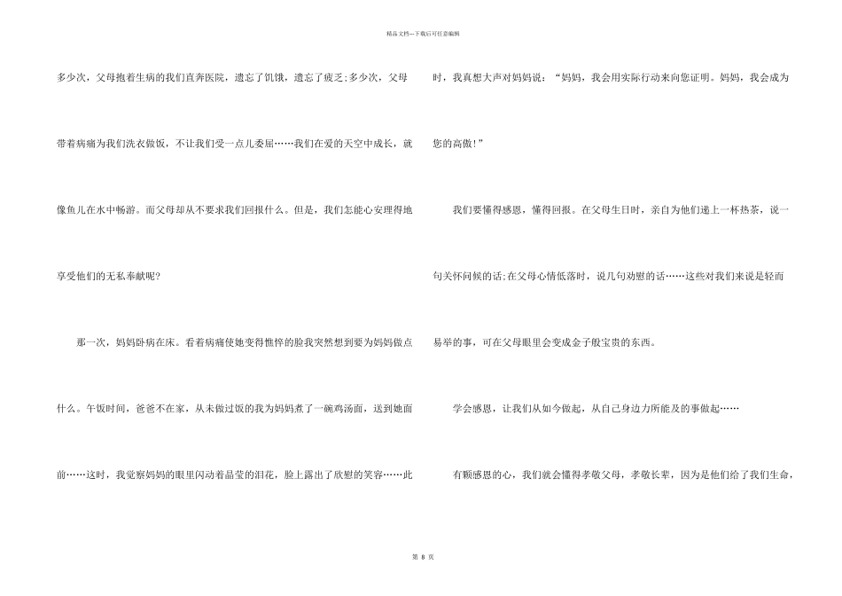 孝心献父母演讲稿_第2页