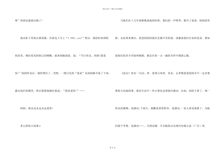 孝心简短小故事_第2页