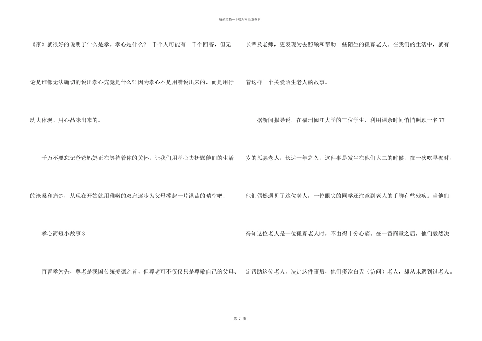 孝心简短小故事_第3页