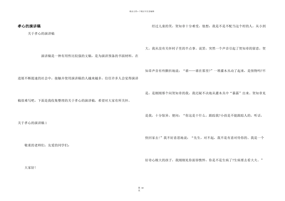 孝心的演讲稿_第1页