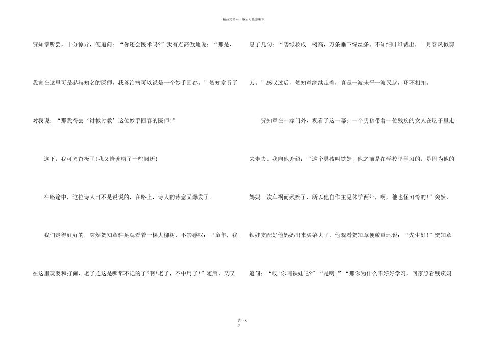 孝心的演讲稿_第2页