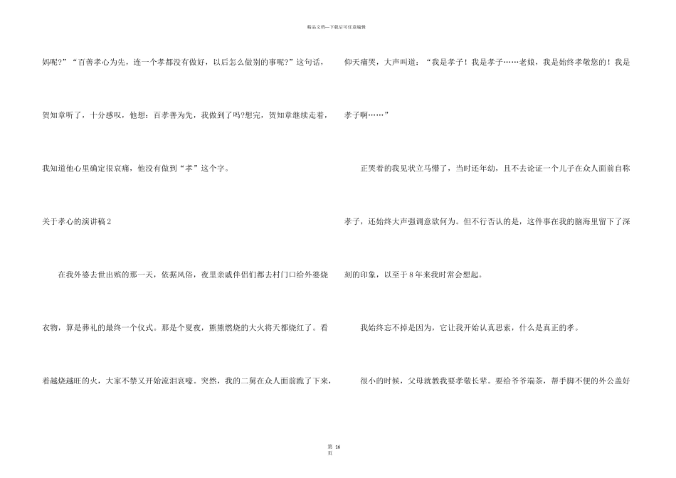孝心的演讲稿_第3页