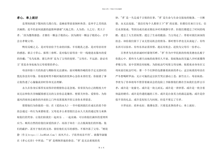 孝心，奉上就好_第1页