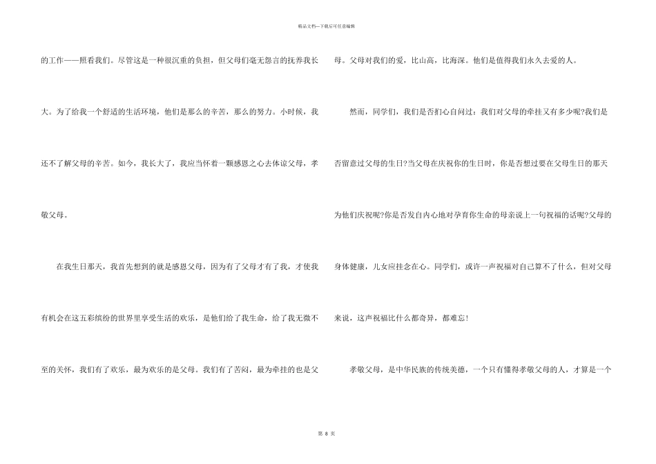 孝敬父母优秀演讲稿_第3页