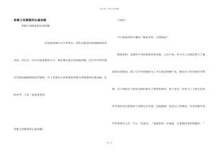 孝敬父母尊敬师长演讲稿