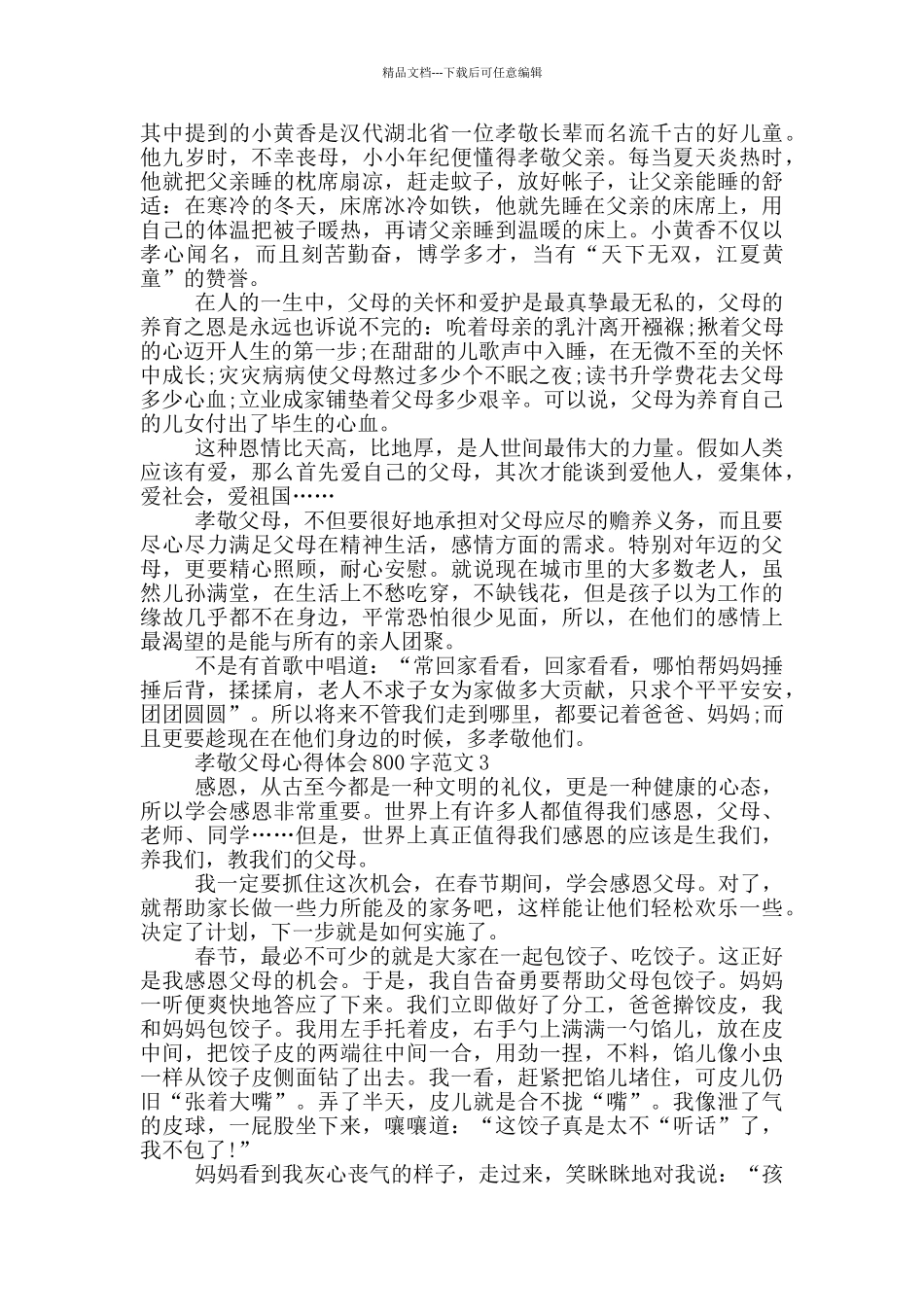 孝敬父母心得体会范文精选_第2页