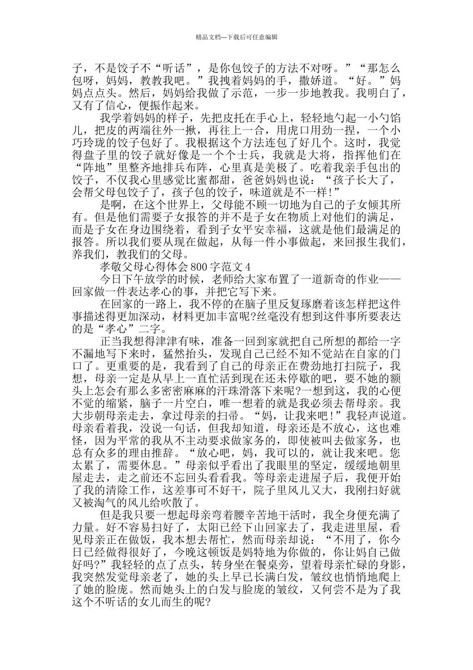 孝敬父母心得体会范文精选_第3页