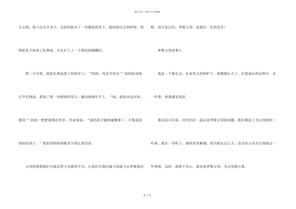 孝敬父母故事700字五篇_第3页