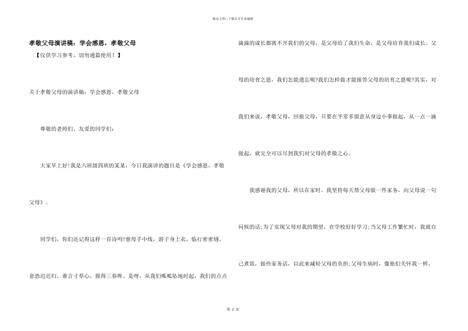 孝敬父母演讲稿：学会感恩，孝敬父母_第1页