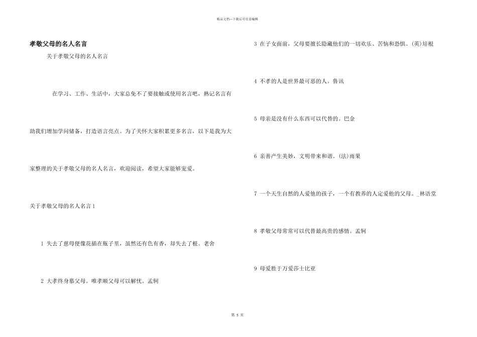 孝敬父母的名人名言_第1页