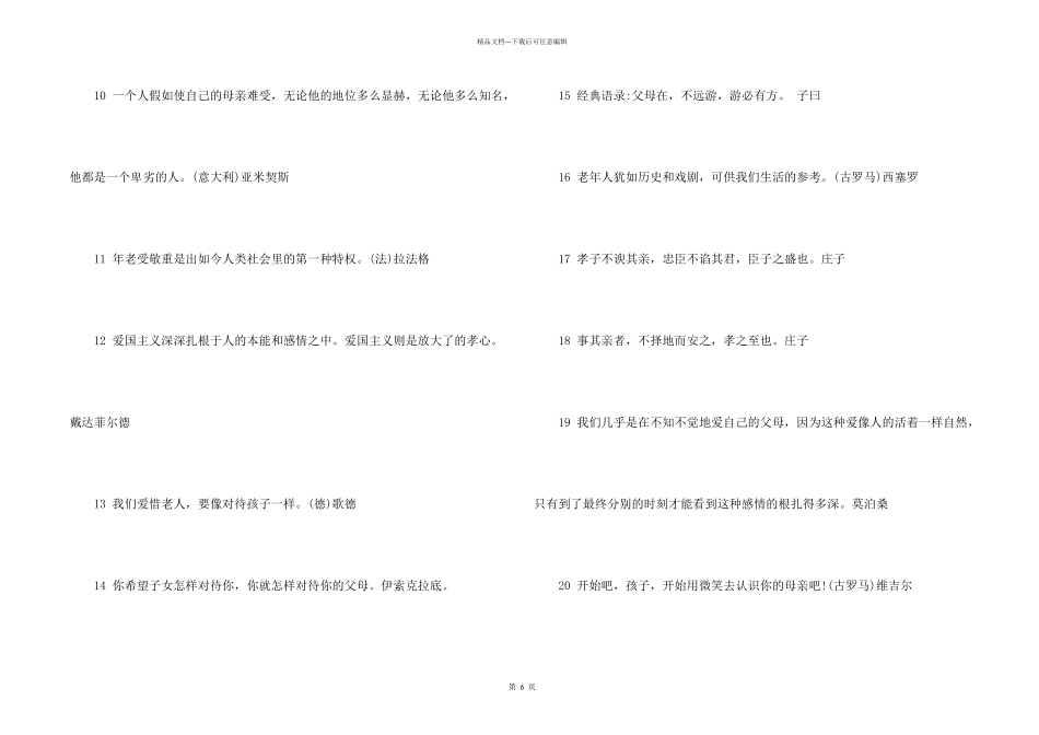 孝敬父母的名人名言_第2页