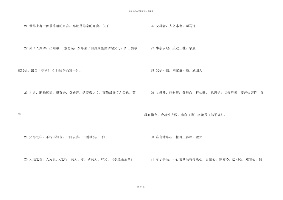 孝敬父母的名人名言_第3页