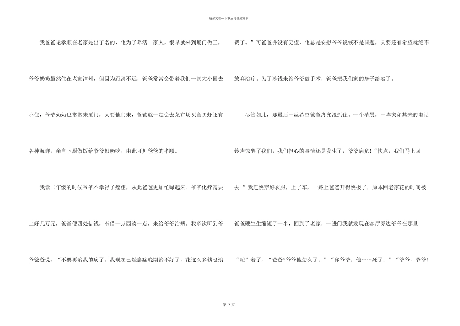 孝敬父母的故事800字五篇_第3页
